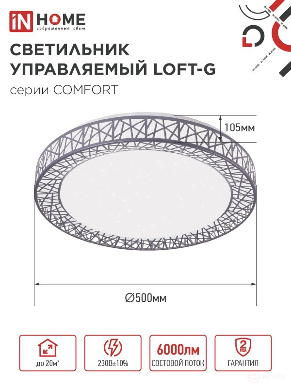 LED lamp COMFORT LOFT-G 75W 230V 3000-6500K 6000Lm 500x105mm with remote control IN HOME