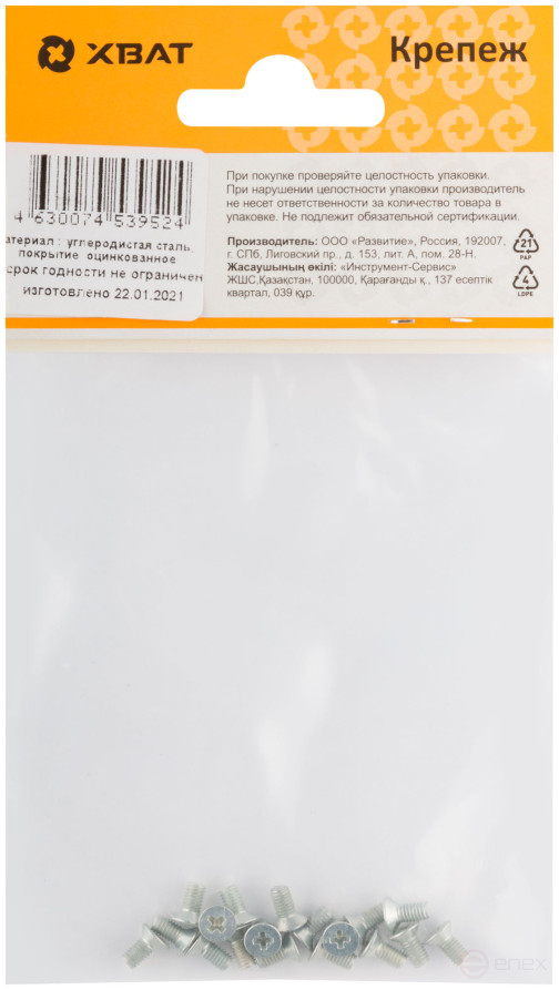 Винт с потайной головкой с полной резьбой оцинкованный DIN 965 3х6 18 шт.(фасовка)