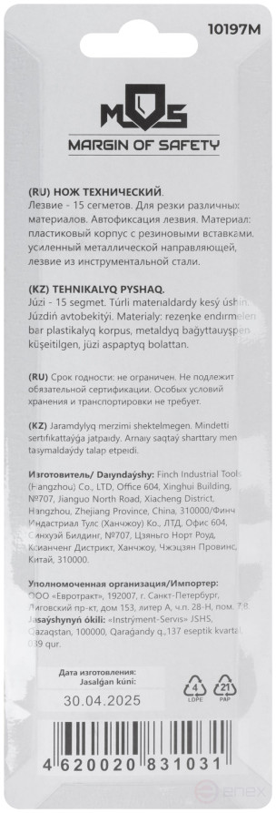 Нож технический пластиковый прорезиненный 18 мм