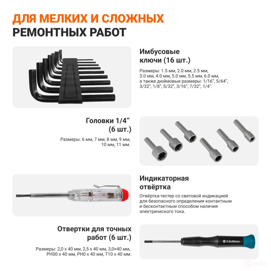 Набор ручного инструмента BORT BTK-114