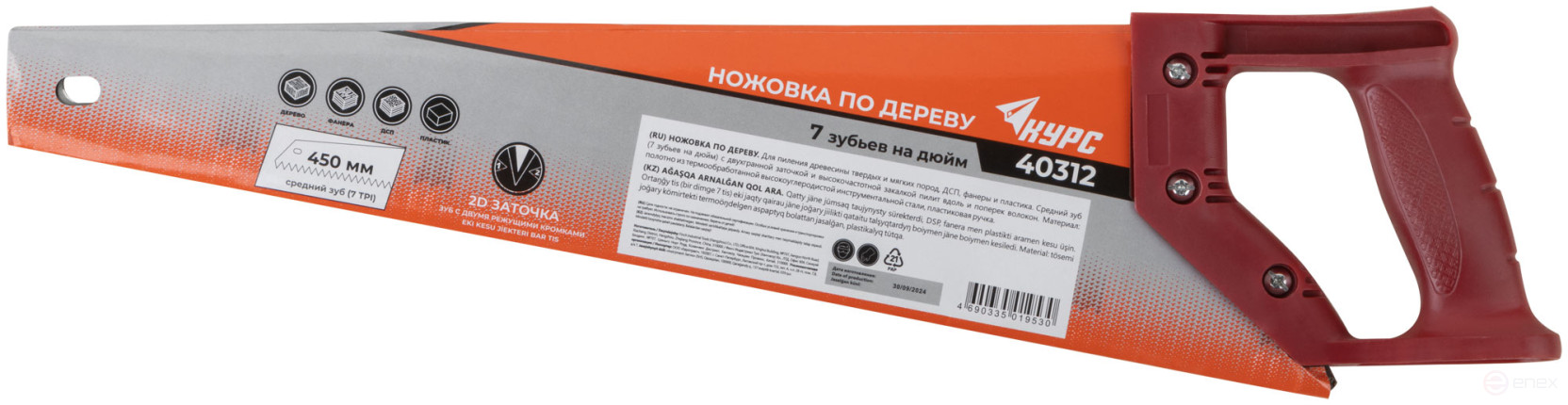 Ножовка по дереву, средний каленый зуб 7 TPI, 2D заточка, пластиковая ручка 450 мм