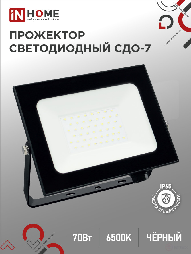 Прожектор светодиодный СДО-7 70Вт 230В 6500К IP65 черный IN HOME