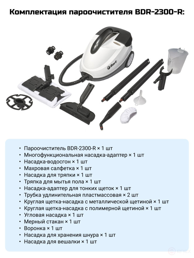 Steam cleaner BORT BDR-2300-R