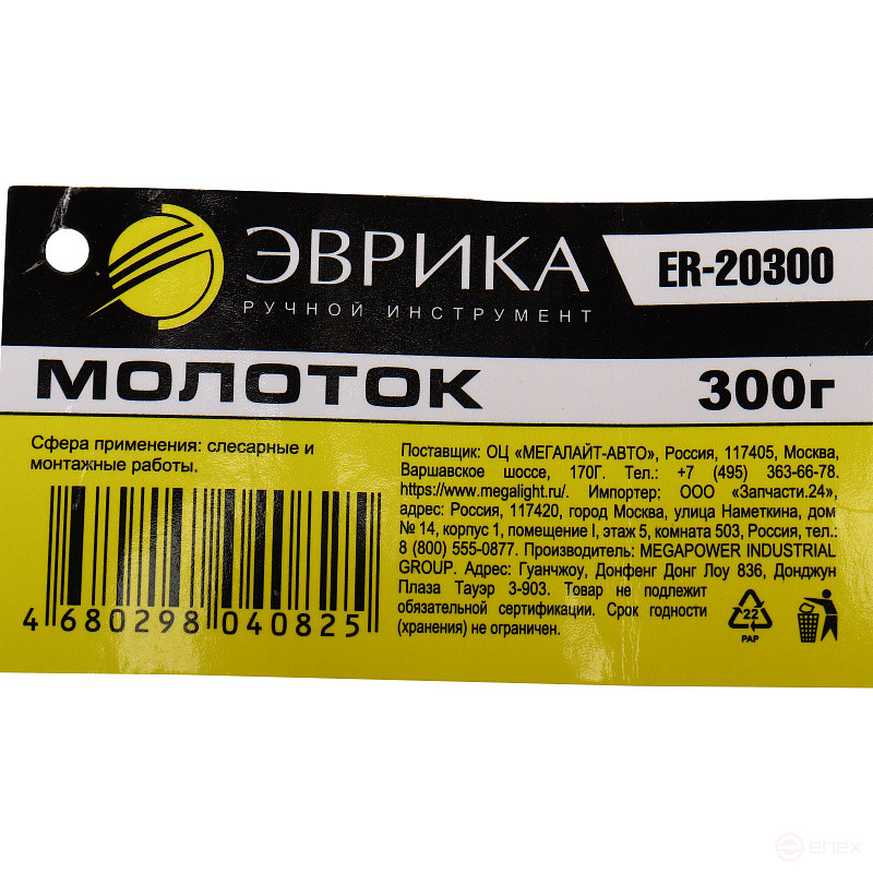 Молоток ER-20300: 300 гр., с фибергласовой рукояткой ЭВРИКА /1/36 NEW