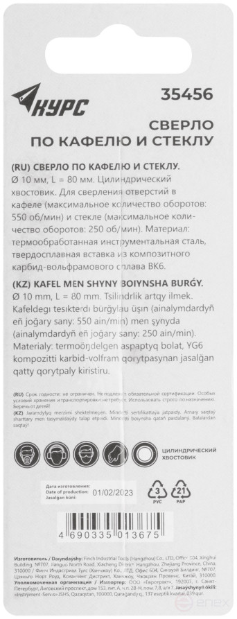 Сверло по кафелю, стеклу 10х80 мм