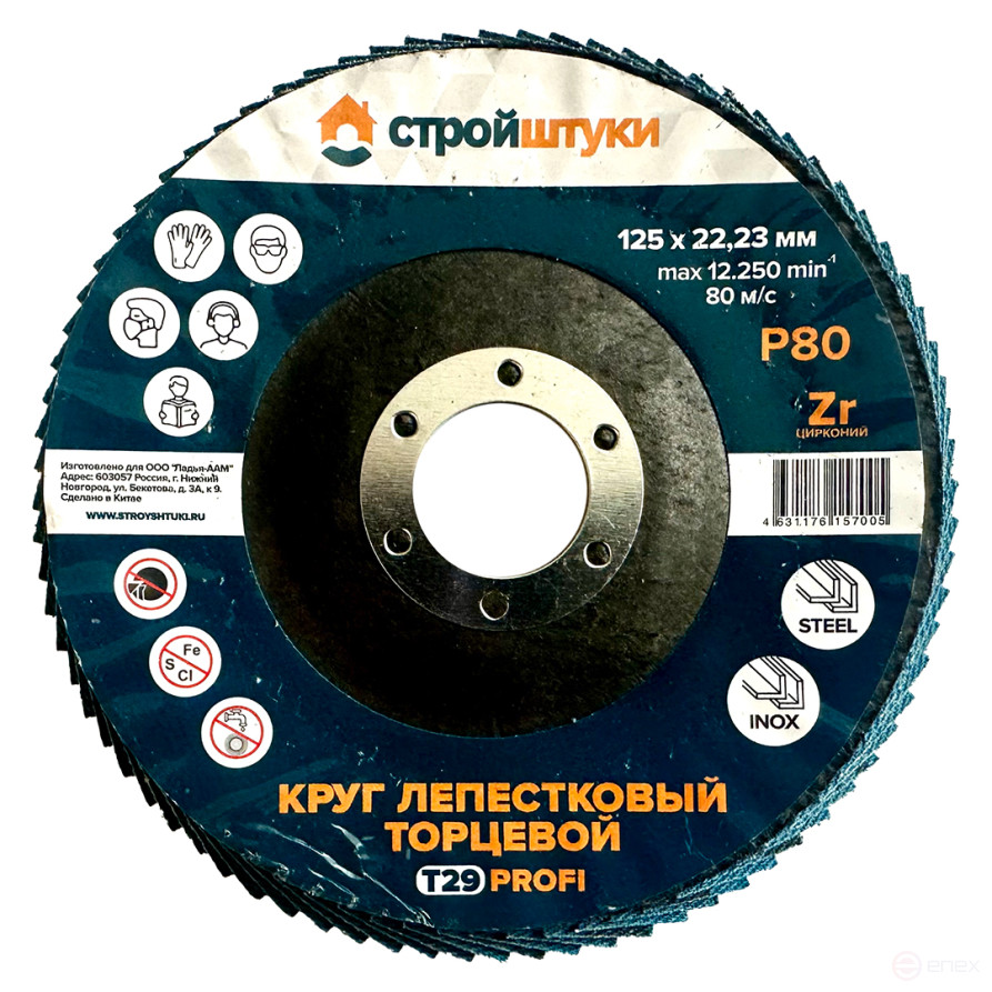 Круг лепестковый 125 мм Р80 Т29 PROFI Стройштуки синий чашка