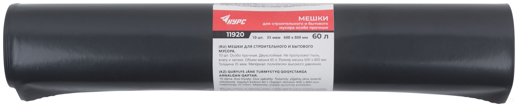 Мешки для строительного мусора, ПВД прочные, 60 л, 600х800 мм, толщина 35 мкм, 10 шт.