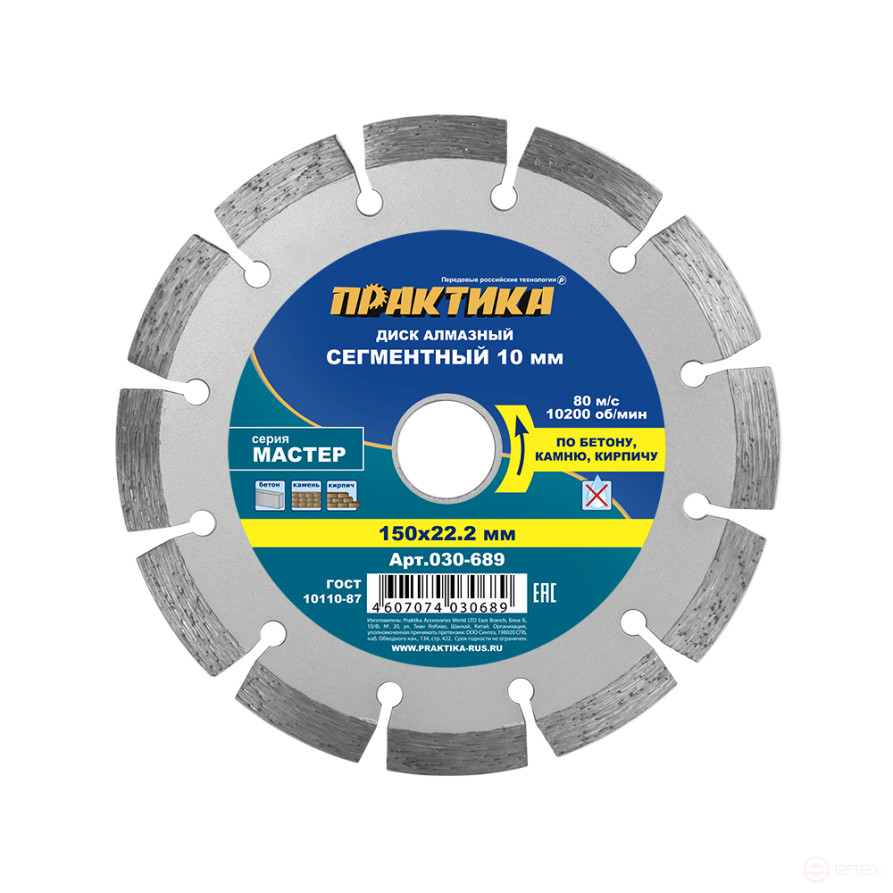 Диск алмазный сегментный ПРАКТИКА "Мастер" 150 х 22 мм (030-689)