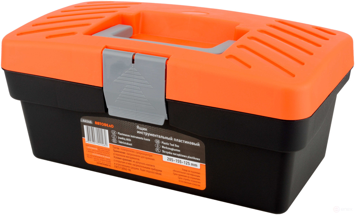 Tool box (Avtodor) 285x155x125mm (44146)