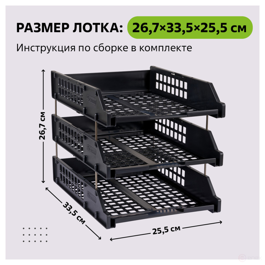 Лоток для бумаг горизонтальный СТАММ "Strong", набор 3шт., на метал. стержнях, черный