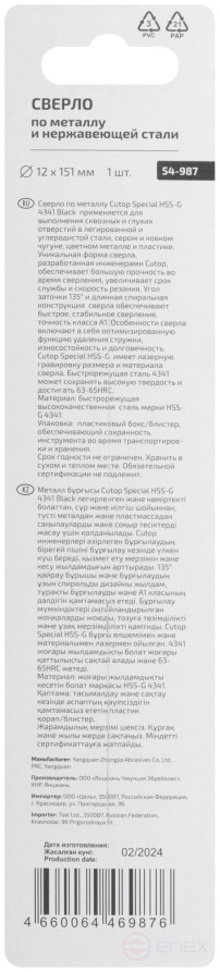 Сверло по металлу Cutop Special, HSS-G, 12 х 151/90 мм (1 шт)