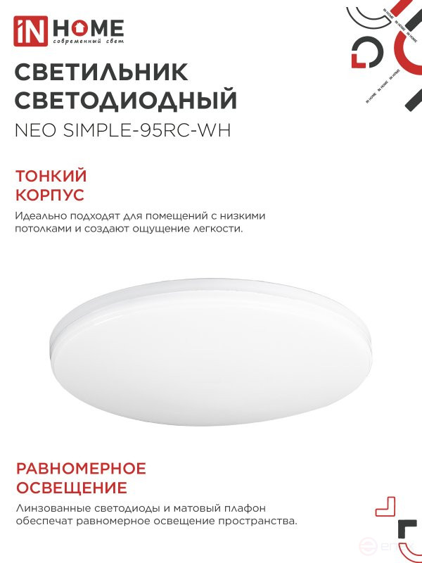 LED Lamp NEO SIMPLE-125RC-WH 125W 230V 3000-6500K 10000Lm 460x67mm with remote control White IN HOME