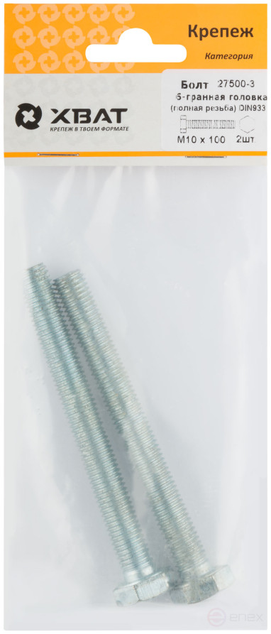 Bolt 6-sided head (full thread) M10 x 100 DIN933 (packing 2 pcs.)