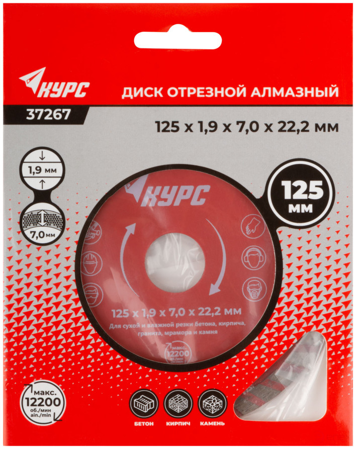 Диск отрезной алмазный "турбо" (сухая и влажная резка) 125х1,9х7,0х22,2 мм