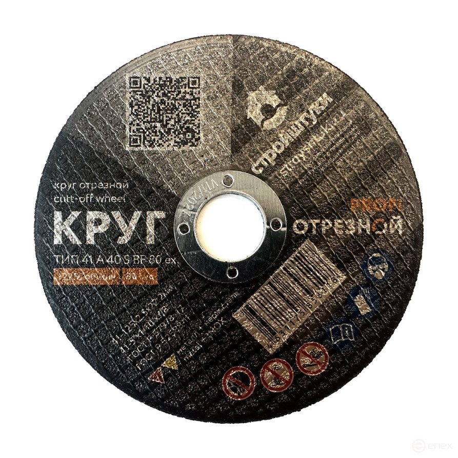 Круг отрезной 125х2,5 мм по металлу PROFI Стройштуки