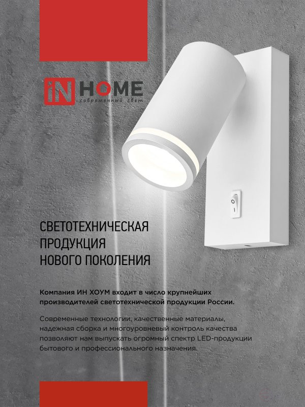 Светильник настенный под лампу NOTA P1хGU10-NL-BL с выключателем черный IN HOME