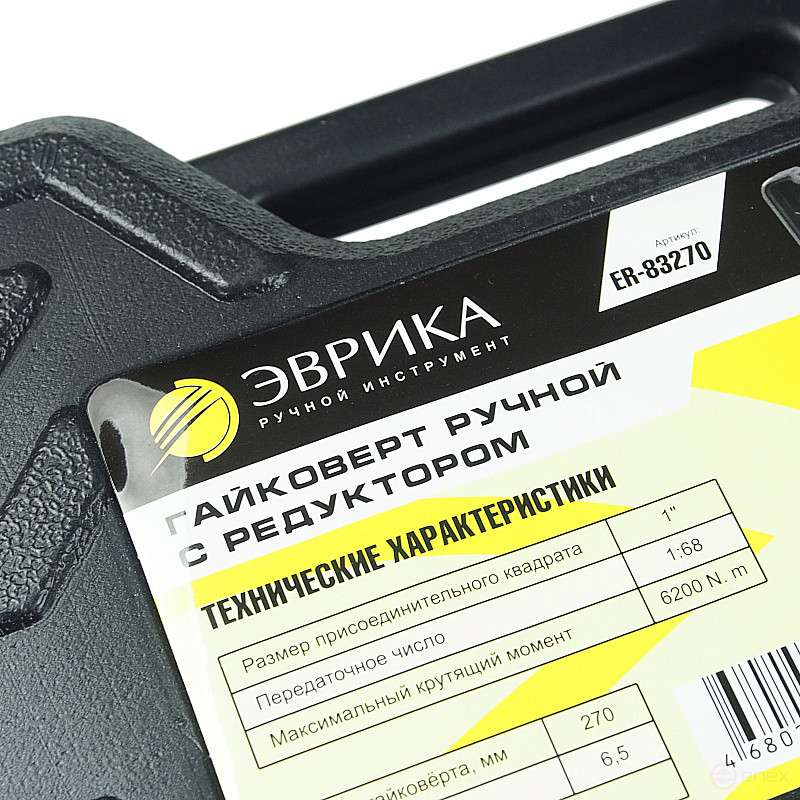 Гайковерт ER-83270 ручной с редуктором (длина-270мм, передаточное число 1:68, 6200 Н/м) ЭВРИКА /1/3/