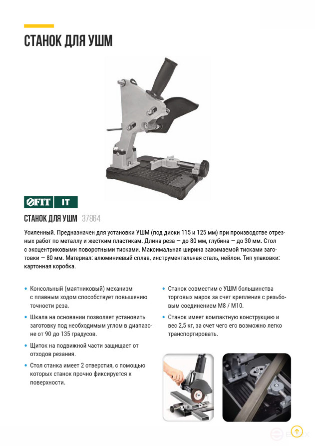 UHM machine reinforced, discs 115-125 mm
