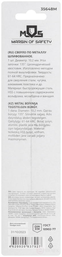 Metal drill bit HSS ground in a blister, sharpening angle 135°, 10.2 x 133 mm (1 pc.)