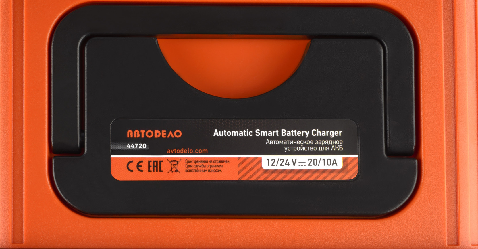 Automatic Charger 12V-20A / 24V-10A (Avtodor) 44720