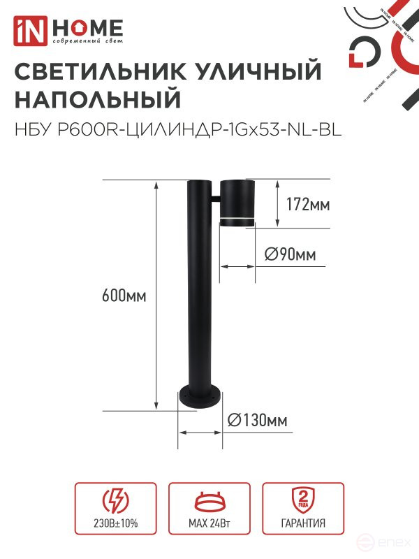 Outdoor outdoor lamp NBU P600R-CYLINDER-1GX53-NL-BL with backlight 600mm black IP54 IN HOME