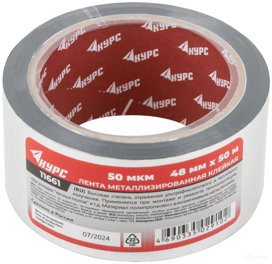 Лента металлизированная клейкая 48 мм х 50 м