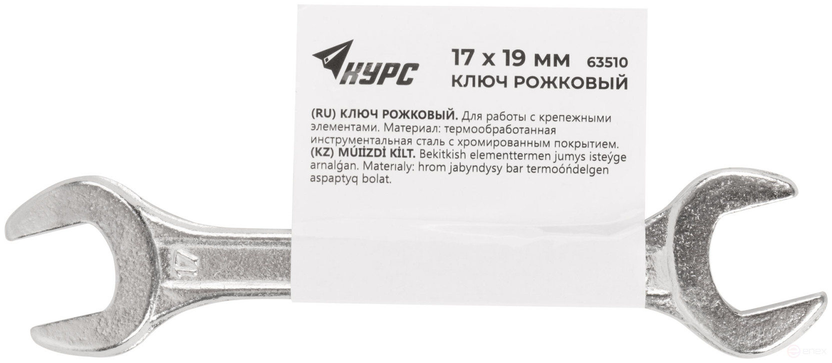 Ключ рожковый, хромированное покрытие 17х19 мм