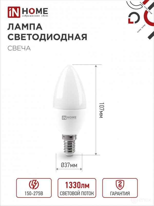 Лампа светодиодная LED-СВЕЧА-VC 14Вт 230В E14 4000K 1330Лм IN HOME