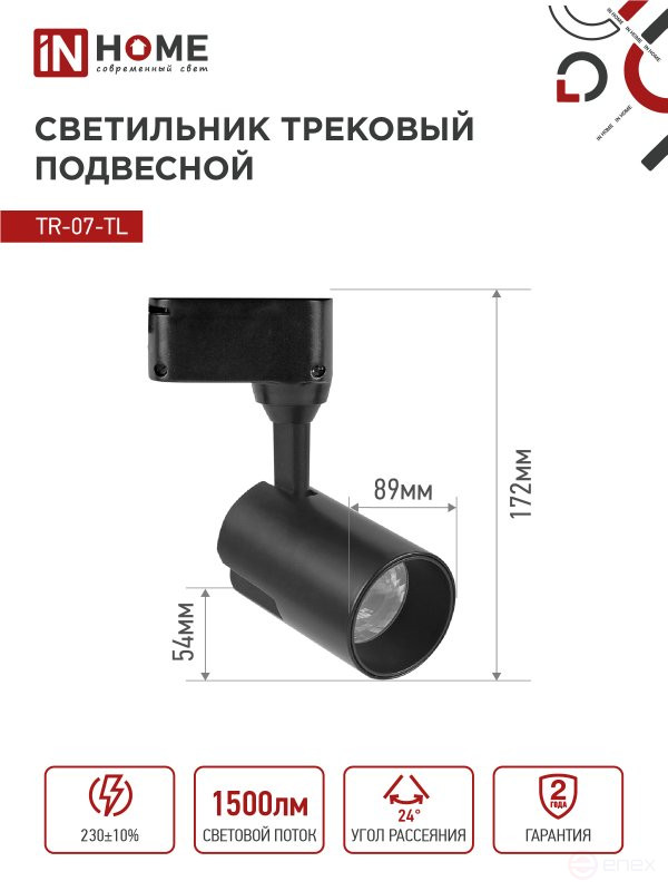 Светильник трековый светодиодный TR-07-TL 15Вт 4000К 1500Лм IP40 24 градуса черный серии TOP-LINE IN HOME