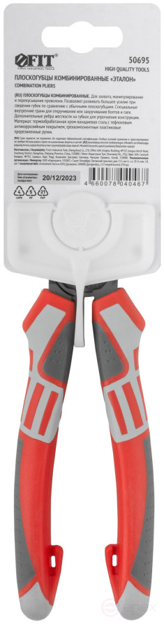 Плоскогубцы комбинированные "Эталон", CrV сталь, ребра жесткости на губках, тефлоновое покрытие, 3К прорезиненные ручки 200 мм