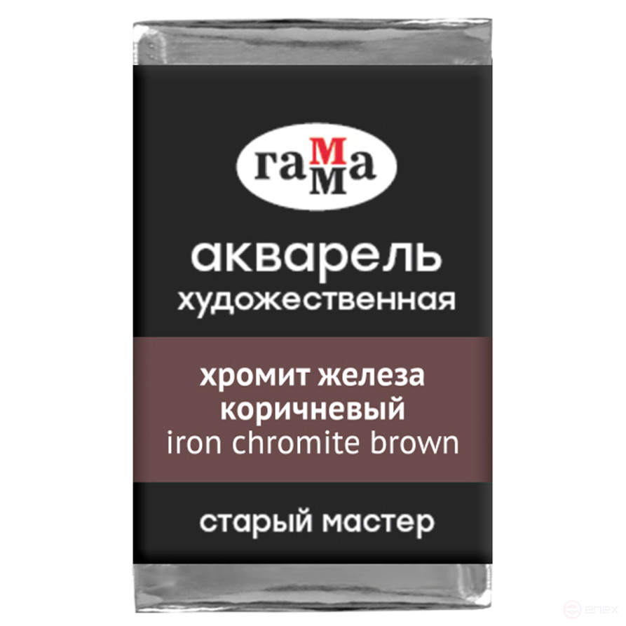 Акварель художественная Гамма "Старый мастер" хромит железа коричневый, 2,6мл, кювета