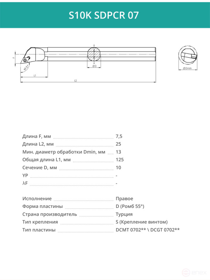 S10K SDPCR 07 внутренний токарный расточной резец правый, 10 мм / пластина DCMT 0702**