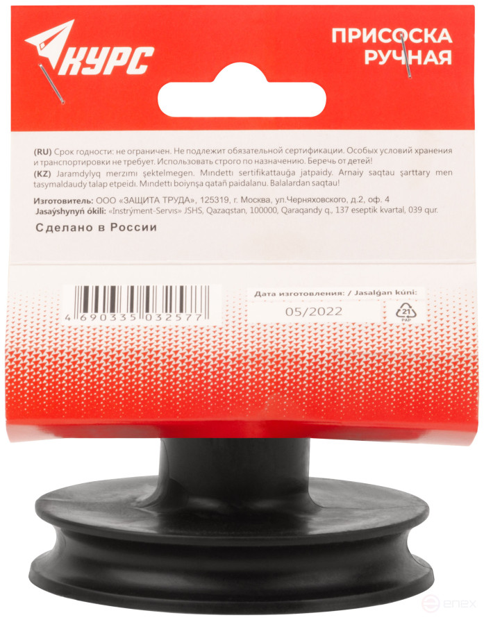 The suction cup is single rubberized