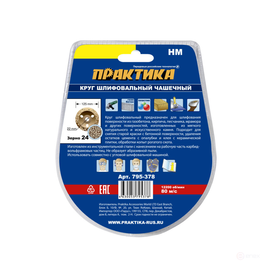 Чашка твёрдосплавная ПРАКТИКА 125 х 22 мм плоская, зерно # 24 мелкое (795-378)