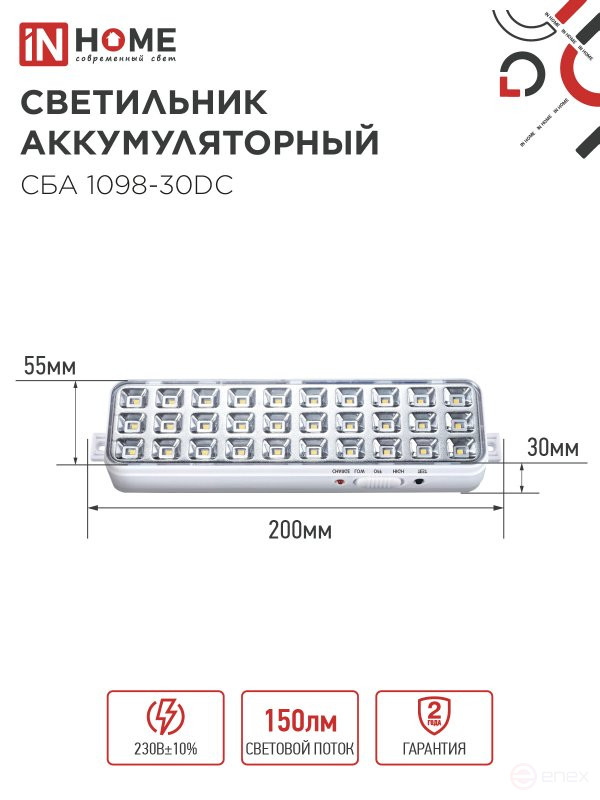Светильник светодиодный аварийный СБА 1098-30DC 30 LED 1.2Ah lithium battery DC IN HOME
