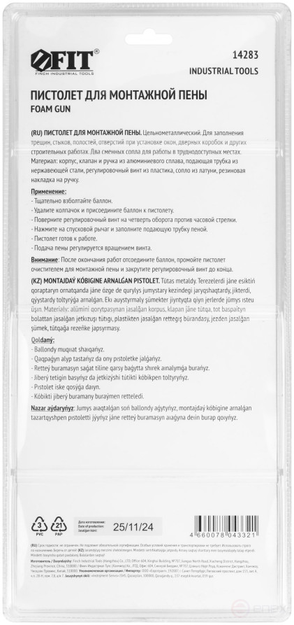 Mounting foam gun, aluminum body, rubberized handle