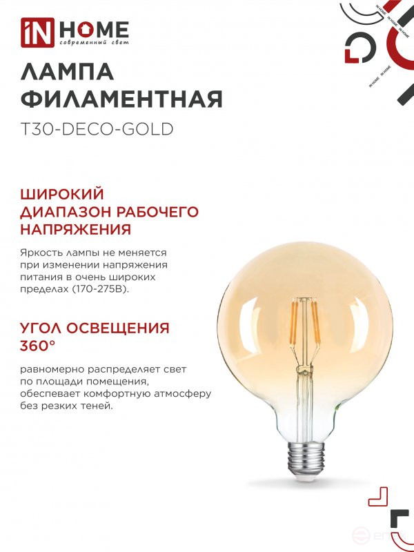 Лампа светодиодная LED-GL-125-deco gold 11Вт 230В Е27 3000К 1160Лм золотистая IN HOME