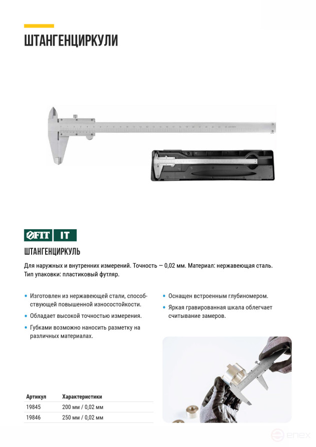 Штангенциркуль металлический нержавеющий 250 мм/ 0,02 мм (пластиковый кейс)
