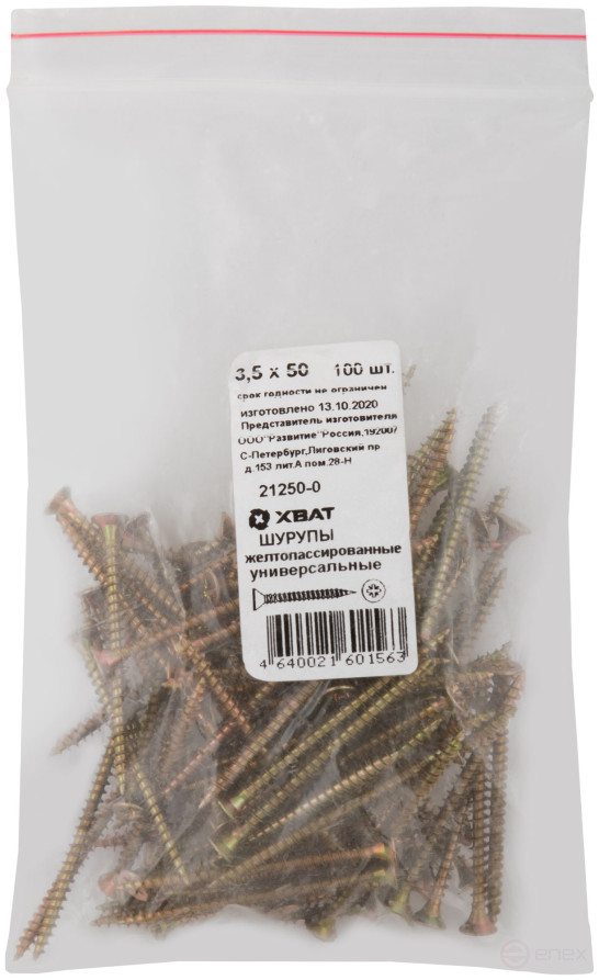 Шурупы желтопассированные, универсальные 3,5 х 50 (фасовка 100 шт)