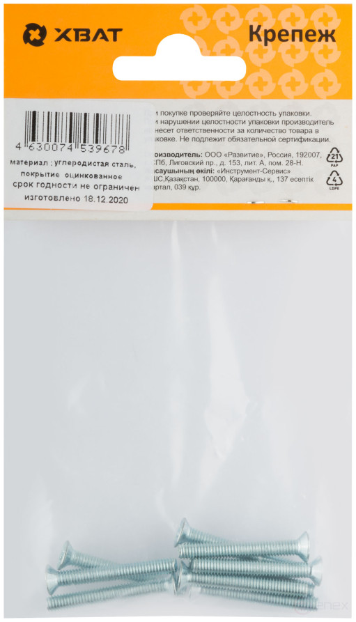 Винт с потайной головкой с полной резьбой оцинкованный DIN 965 4х30 9 шт.(фасовка)
