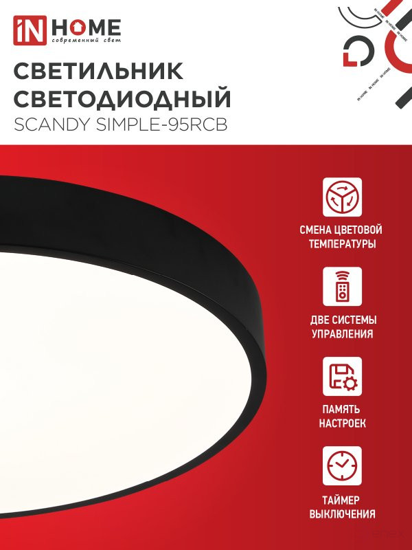 SCANDY SIMPLE-95RCB 95W 230V 3000-6500K 7600Lm 500x50mm LED Lamp with Remote Control Black IN HOME