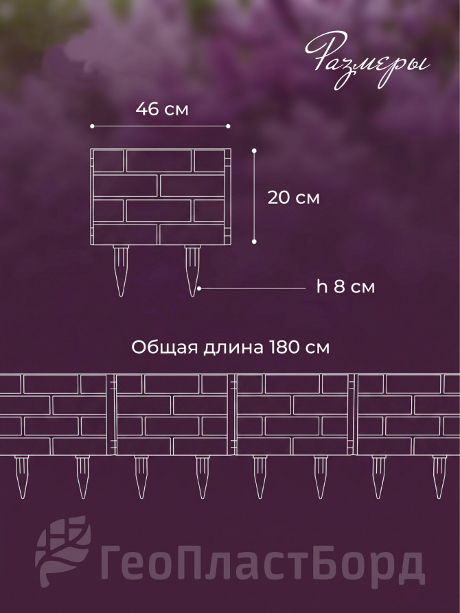 Decorative garden fence for cottages and gardens Geoplastboard 180x20 cm