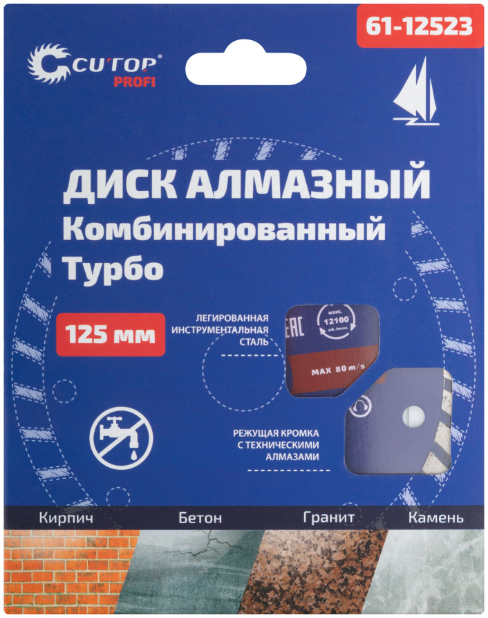 Диск отрезной алмазный комбинированный турбо Cutop Profi, 125 x 2,3 x 8,0 x 22,2 мм