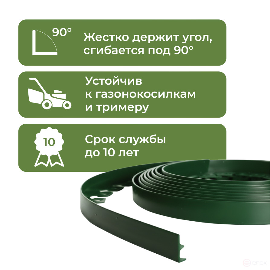 Бордюр садовый пластиковый МАНГО 10 м высота 55 мм зеленый