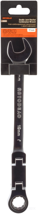 Ключ комбинир трещоточный двойной шарнир *19 мм АвтоDело 30069