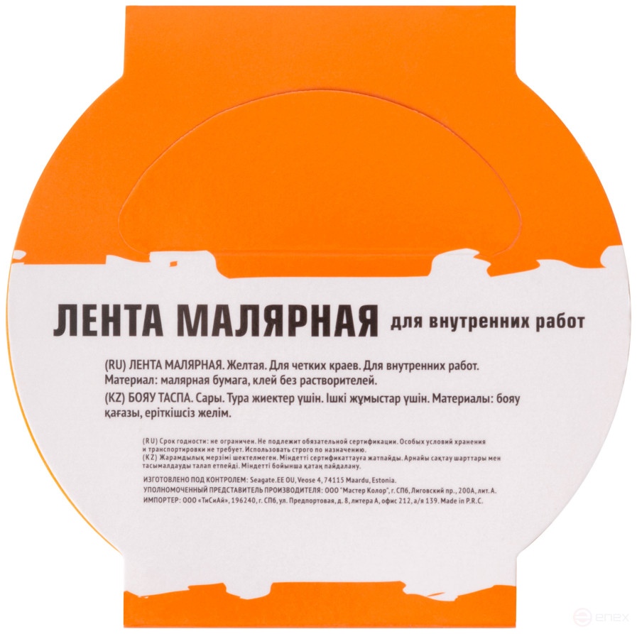 Лента малярная желтая, для внутренних работ, 25 мм x 25 м