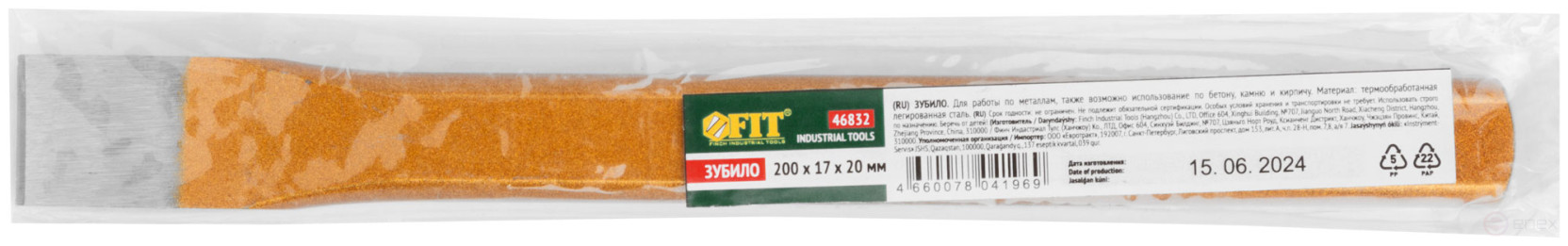 Зубило слесарное 200х17х20 мм