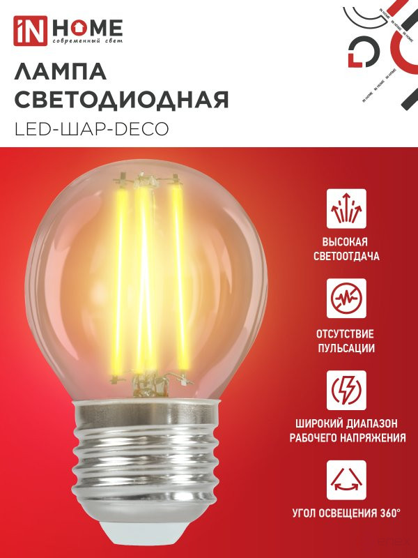 Лампа светодиодная LED-ШАР-deco 7Вт 230В Е27 3000К 810Лм прозрачная IN HOME