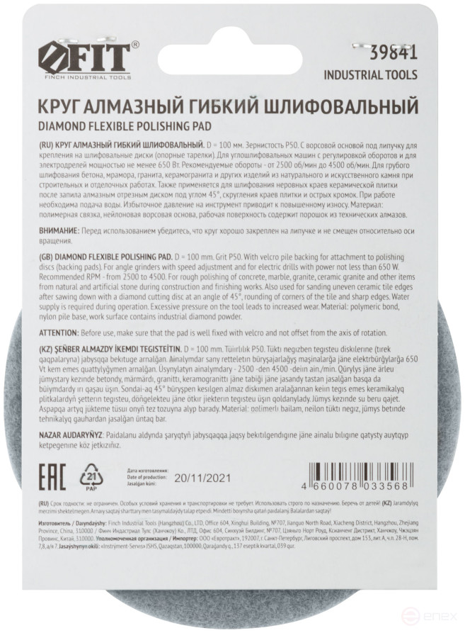 Алмазный гибкий шлифовальный круг АГШК (липучка), влажное шлифование, 100 мм, Р 50