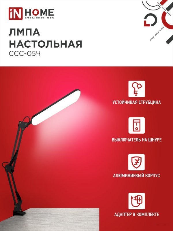 Светильник настольный светодиодный PLUS ССС-05Ч 12Вт 6500К 500Лм, USB, с адаптером, на струбцине ЧЕРНЫЙ IN HOME